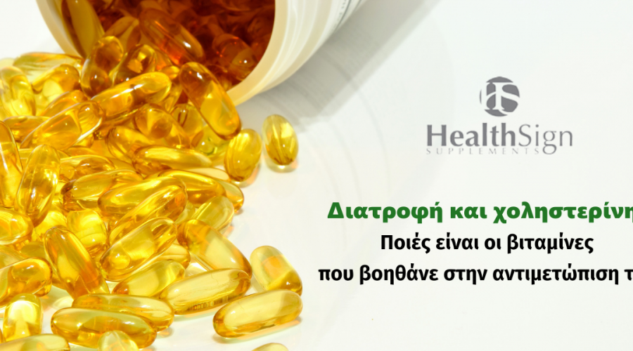 ΠΟΙΕΣ ΒΙΤΑΜΙΝΕΣ ΒΟΗΘΟΥΝ ΣΤΗΝ ΑΝΤΙΜΕΤΩΠΙΣΗ ΤΗΣ ΧΟΛΗΣΤΕΡΙΝΗΣ;