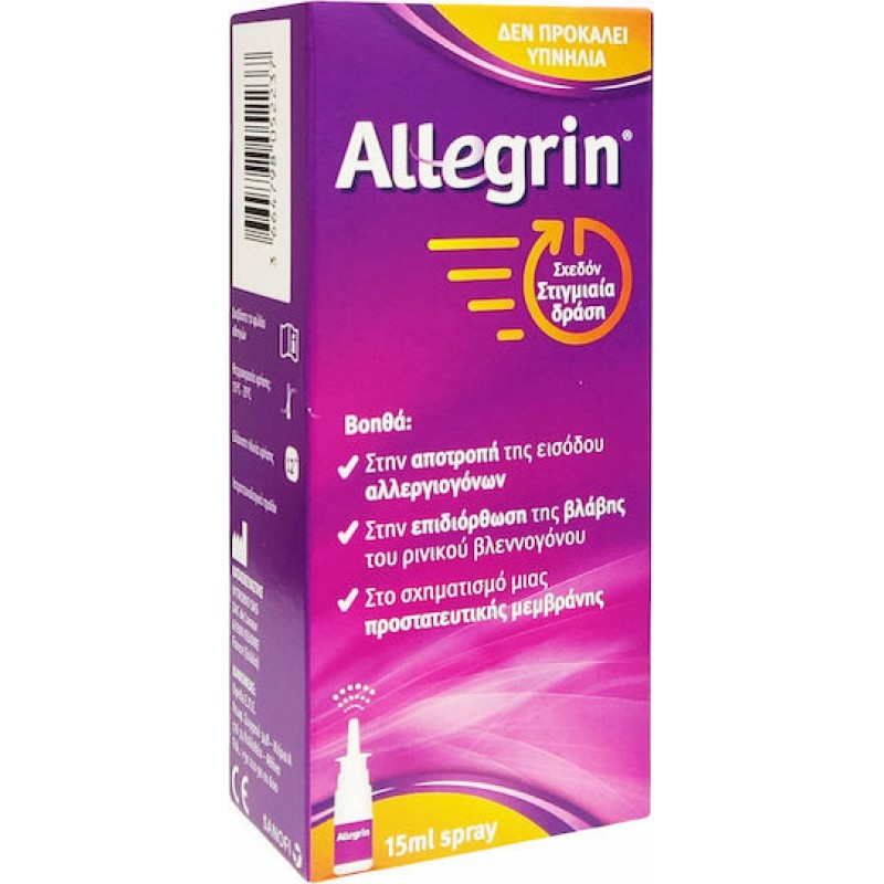 Sanofi Allegrin για Αλλεργίες 15ml