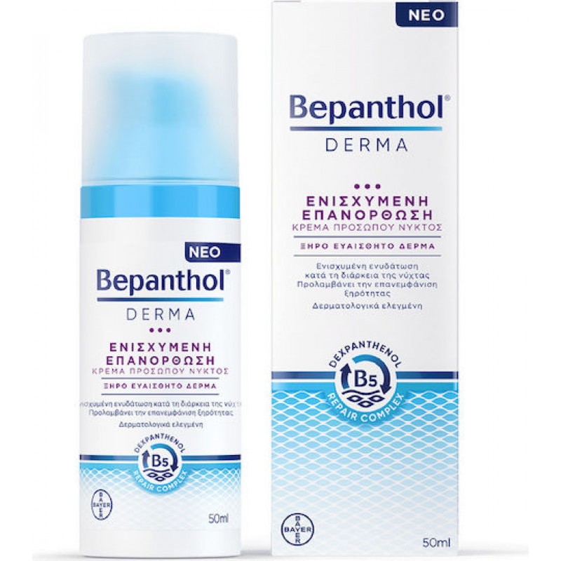 Bepanthol Derma Κρέμα Προσώπου Νυκτός για Ενισχυμένη Επανόρθωση, 50ml Bepanthol Derma Κρέμα Προσώπου Νυκτός για Ενισχυμένη Επανόρθωση, 50ml