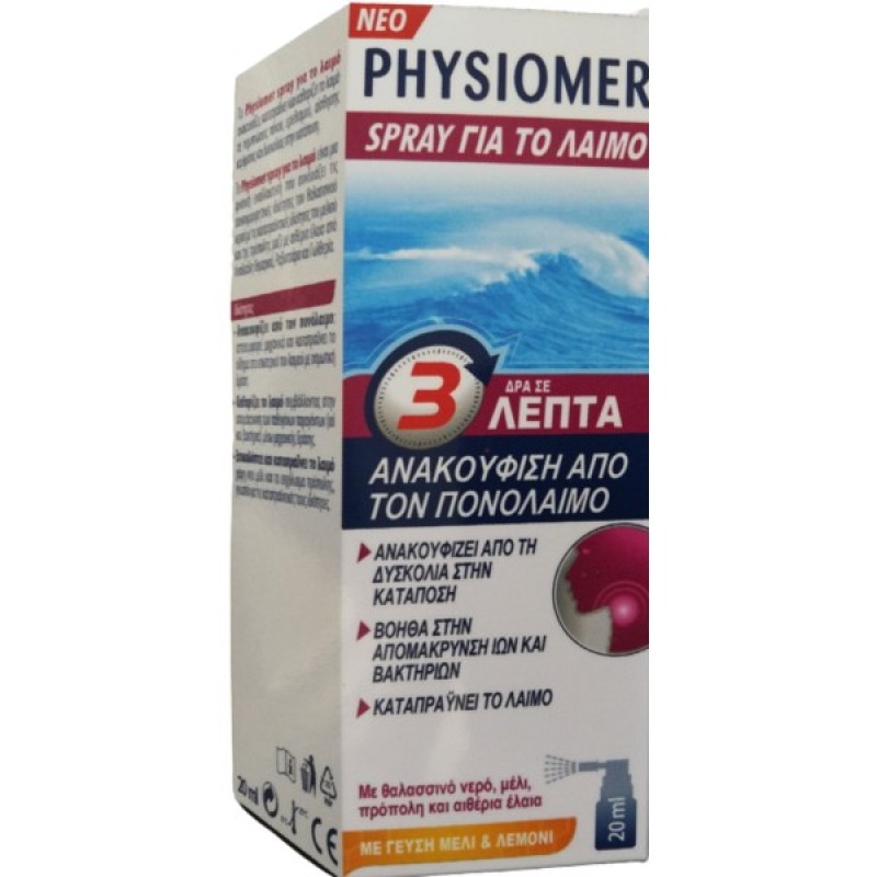 Physiomer Spray για το Λαίμο 20ml Physiomer Spray για το Λαίμο 20ml