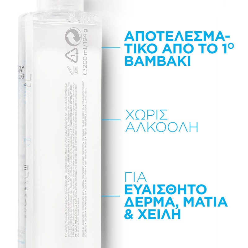 La Roche Posay Micellar Water Ultra 200ml La Roche Posay Micellar Water Ultra 200ml