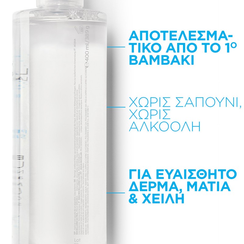 La Roche Posay Micellar Water Ultra 400ml La Roche Posay Micellar Water Ultra 400ml